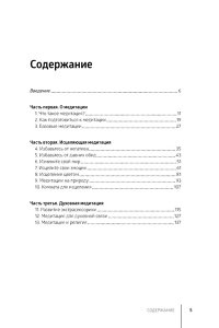 Медитация