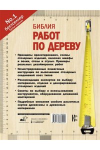 Джексон А. Библия работ по дереву