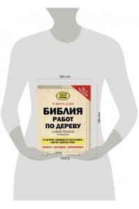 Джексон А. Библия работ по дереву