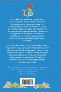 Калашников Г.Н.; Соломатина Ю.Г. Мой дикий друг (официальная новеллизация)
