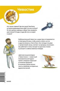 Елена Качур. По мотивам произведения Н. Манушкиной Как жили на Руси. Детская энциклопедия (Чевостик) (Paperback)