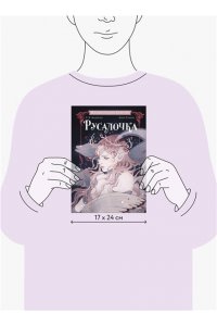 Ханс Христиан Андерсен, Loputyn Русалочка