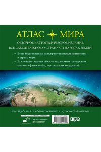 . Атлас мира (в новых границах)