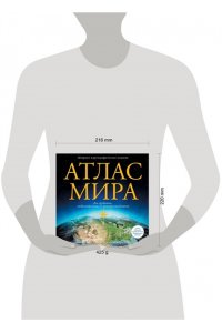 . Атлас мира (в новых границах)
