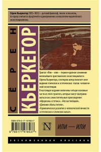 Или - или