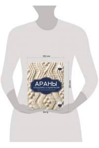 АРАНЫ спицами и крючком. Универсальные схемы для вязания узоров