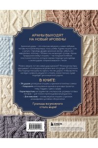 АРАНЫ спицами и крючком. Универсальные схемы для вязания узоров