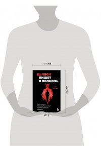 Маллик М. Дьявол пишет в полночь. Чему плохие руководители могут научить хороших лидеров