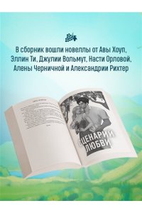 Вольмут Д. Виноград. Сезон любви
