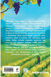 Вольмут Д. Виноград. Сезон любви