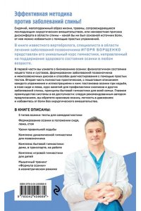 Борщенко И.А. Гимнастика от боли в спине. 30-дневный курс работы с осанкой для снятия спазмов в шее, груди и пояснице