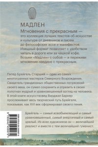 Баркер В. Питер Брейгель