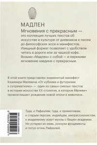 Малевич К.С. От кубизма к супрематизму. Низвержение Рафаэлей