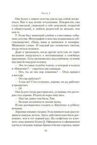 Бинчи М. Квентин