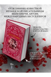 Бинчи М. Квентин
