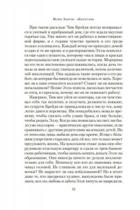Бинчи М. Квентин