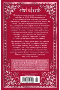 Бинчи М. Квентин