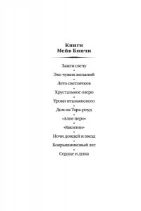 Бинчи М. Квентин
