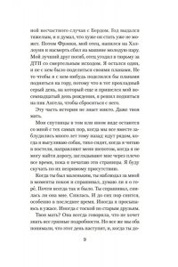 Лансенс Л. Пять дней в горах