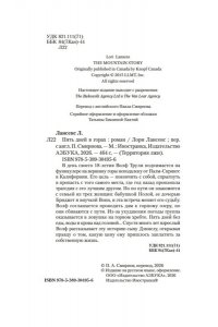 Лансенс Л. Пять дней в горах