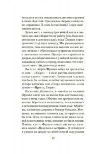 Лансенс Л. Пять дней в горах