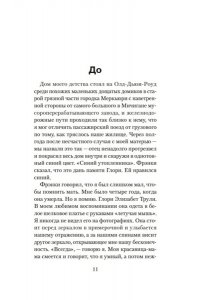 Лансенс Л. Пять дней в горах