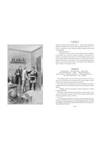 Буссенар Л. Ледяной ад. Капитан Сорви-голова (с илл.)
