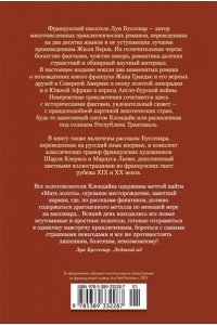 Буссенар Л. Ледяной ад. Капитан Сорви-голова (с илл.)