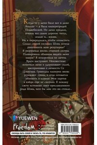 Чакэ Ц. Ход дочери генерала (#2)