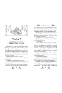 Чакэ Ц. Ход дочери генерала (#2)