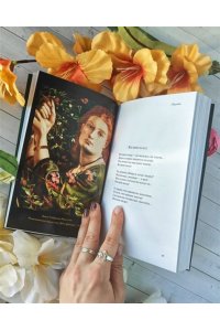 Россетти К., Вулф В. Где они растут, эти розы?