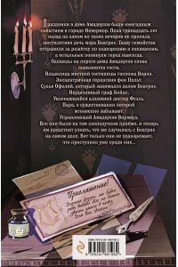 Шмидт Г. Таинственное исчезновение Беатрис Уиллоуби