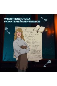Шилдс Ф. Клуб искателей мертвецов