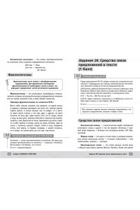 ЕГЭ. Русский язык