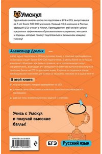 ЕГЭ. Русский язык