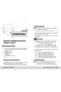 ЕГЭ. Русский язык