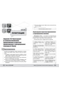 ЕГЭ. Русский язык