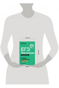 Малова А.А. ЕГЭ. Обществознание