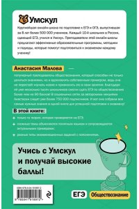 Малова А.А. ЕГЭ. Обществознание