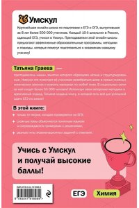 Граева Т. ЕГЭ. Химия