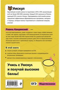 ОГЭ. Обществознание