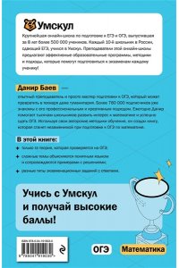 Баев Д. ОГЭ. Математика