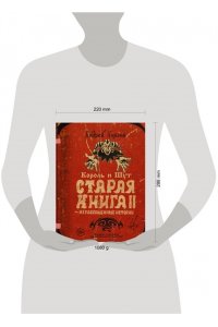 Король и Шут. Старая книга II. Незавершенные истории
