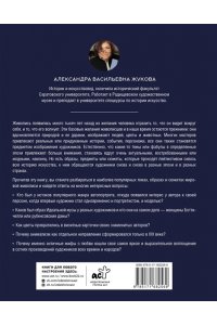 Жукова А.В. Популярные сюжеты в живописи