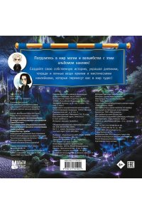 . Школа чародейства и волшебства. Большой альбом наклеек для фанатов Гарри Поттера