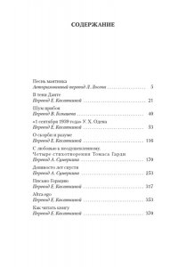 Бродский И. Песнь маятника. Эссе