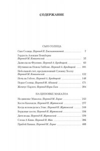 Лондон Дж. Сын Солнца/Лондон Дж.