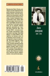 Лондон Дж. Сын Солнца/Лондон Дж.