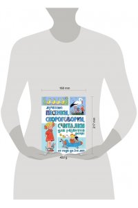 Барто А.Л., Михалков С.В., Степанов В.А. и др. Лучшие песенки, скороговорки, считалки для развития речи. От года до 3-х лет