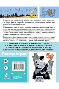 Барто А.Л., Михалков С.В., Степанов В.А. и др. Лучшие песенки, скороговорки, считалки для развития речи. От года до 3-х лет